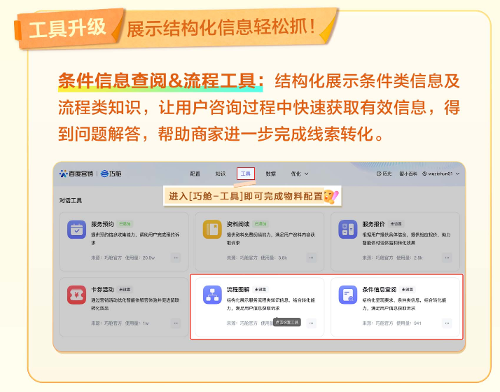 今夏增長卷上天？看百度商家智能體玩轉(zhuǎn)服務(wù)預(yù)約！