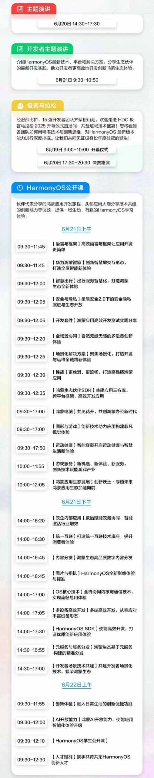 華為開發(fā)者大會(huì)HDC2025直播日程速覽