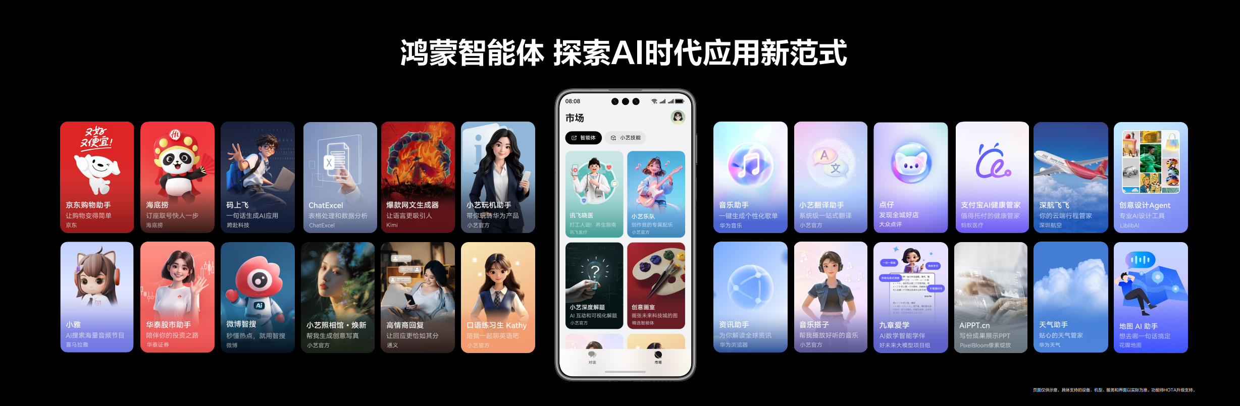 5、更多鴻蒙智能體.PNG