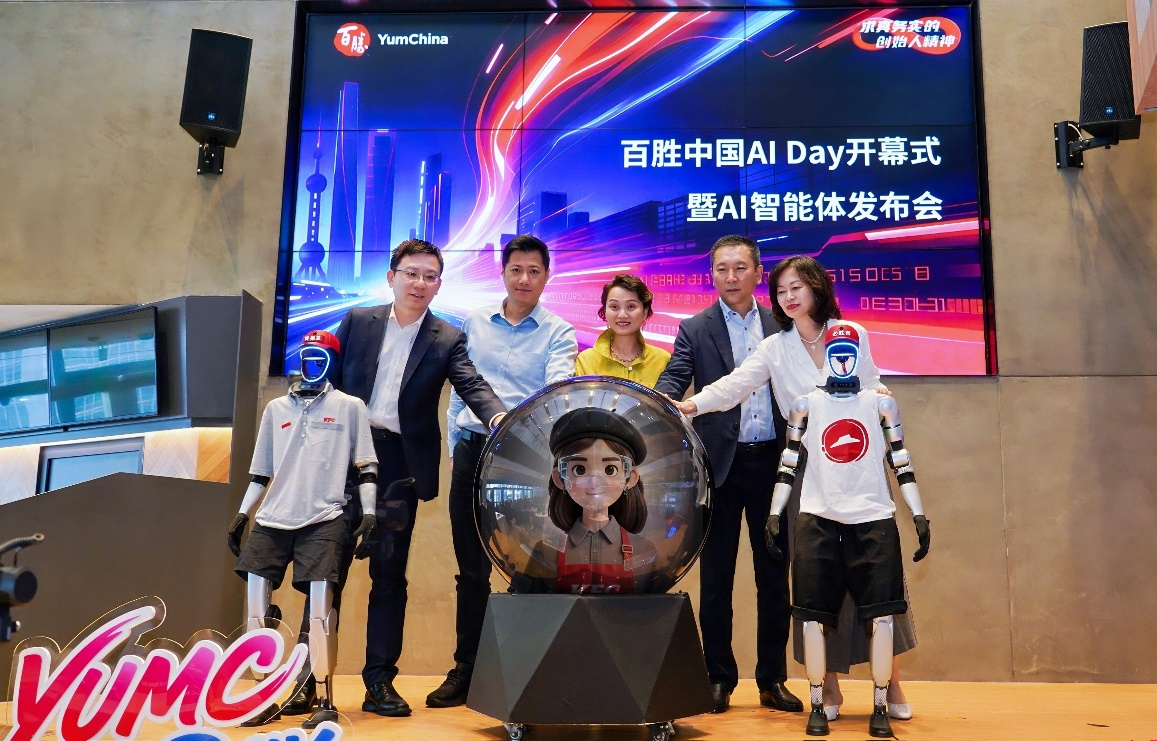 百勝中國發(fā)布首個面向餐廳營運的智能體，開啟智能化餐廳新篇章