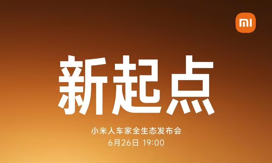 小米6·26發(fā)布會前瞻：首款SUV+折疊屏+神秘智能新品亮相