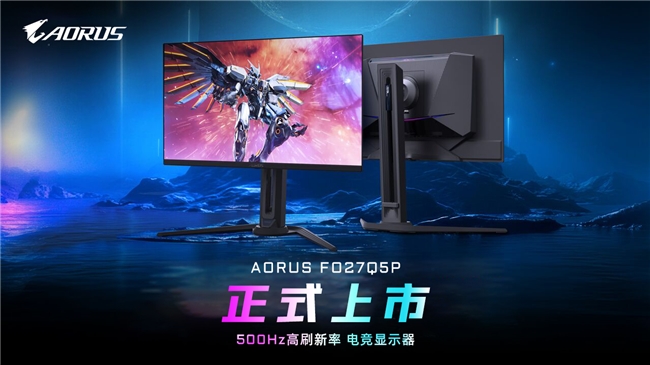 技嘉推出500Hz 高刷新率 QD-OLED 電競(jìng)顯示器 AORUS FO27Q5P 正式上市