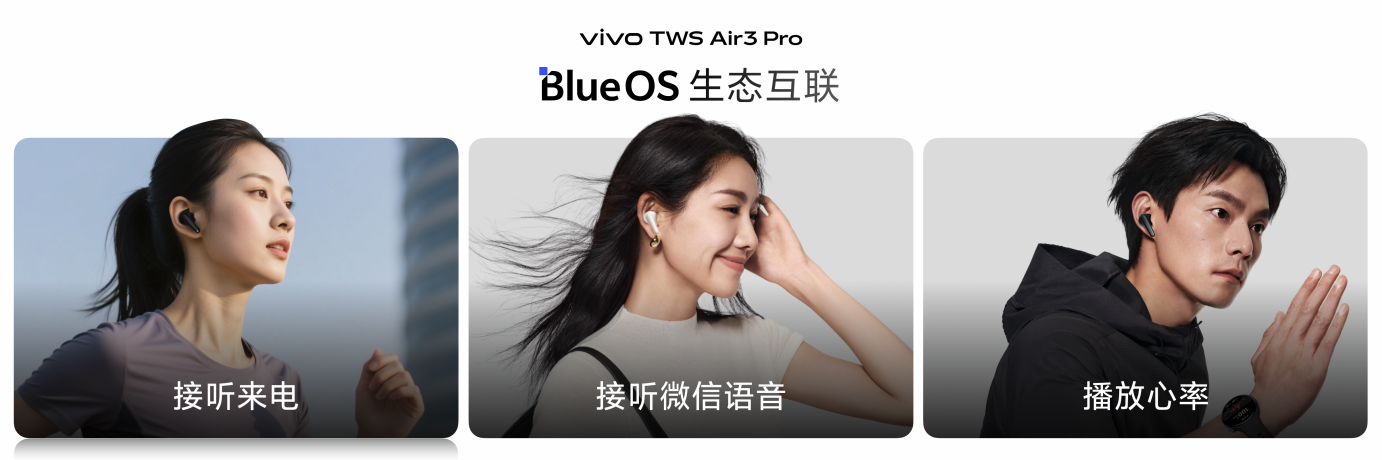 “半入耳降噪蘋替”vivo TWS Air3 Pro正式發(fā)布  更沉浸更好聽(tīng)