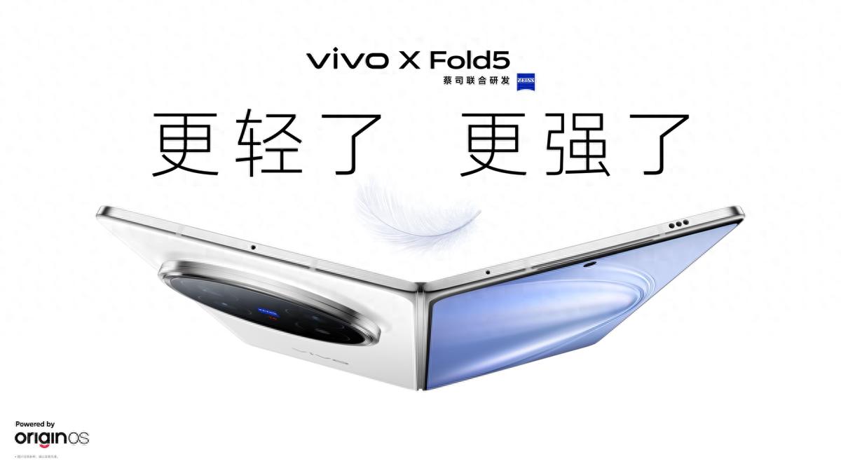 vivo X Fold5以“全球最輕三防大折疊”重塑旗艦標(biāo)準(zhǔn)