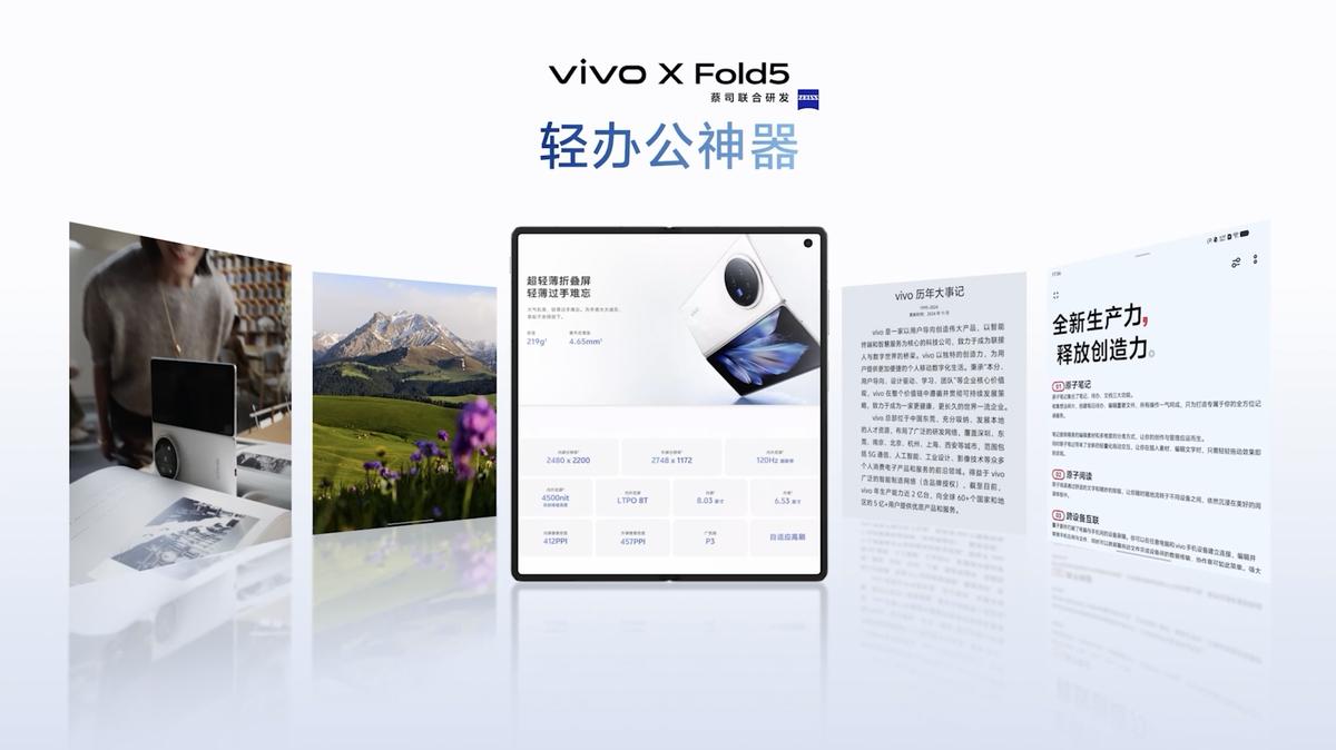 vivo X Fold5以“全球最輕三防大折疊”重塑旗艦標(biāo)準(zhǔn)