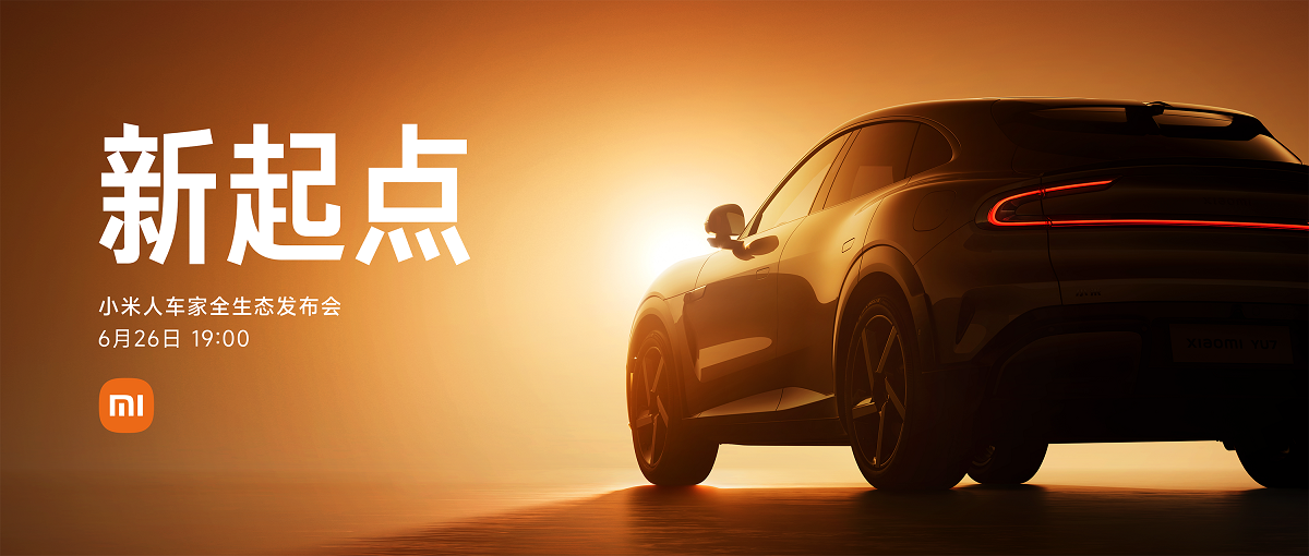 【直播】小米人車家全生態(tài)發(fā)布會