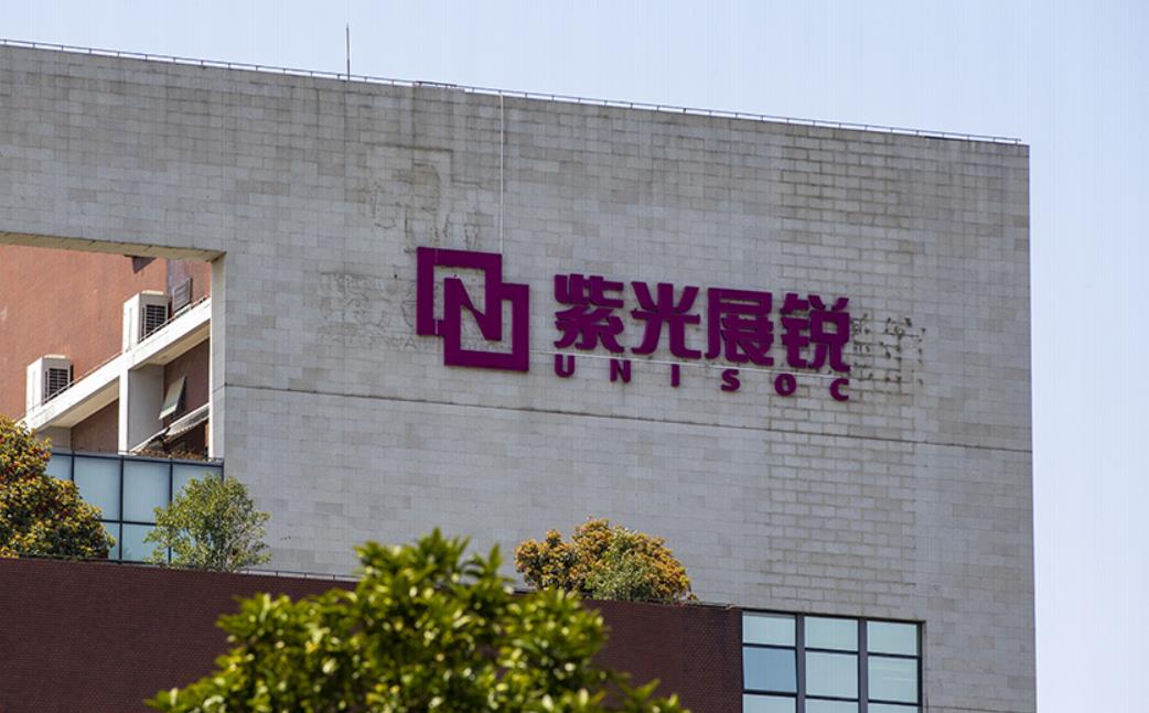 紫光展銳啟動(dòng)上市輔導(dǎo)，計(jì)劃年內(nèi)或明年登陸科創(chuàng)板