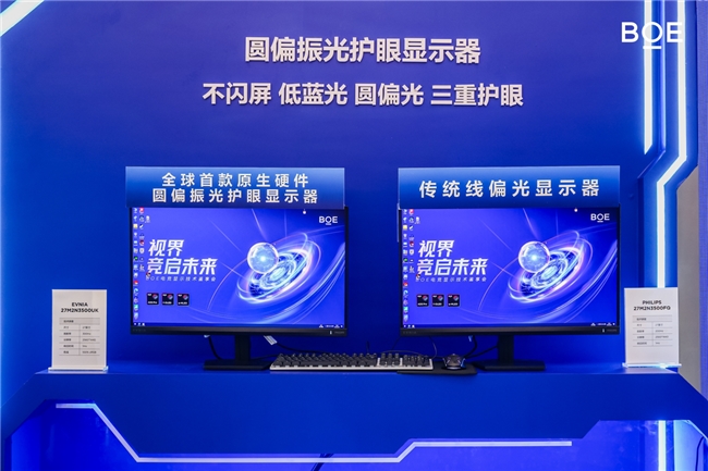 BOE（京東方）攜手合作伙伴定義下一代電競顯示趨勢 借勢核聚變嘉年華構(gòu)建產(chǎn)業(yè)生態(tài)閉環(huán)