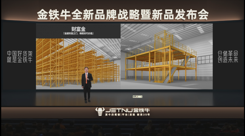 金鐵牛發(fā)布全新品牌戰(zhàn)略 以“信賴(lài)創(chuàng)新”重塑倉(cāng)儲(chǔ)貨架行業(yè)未來(lái)