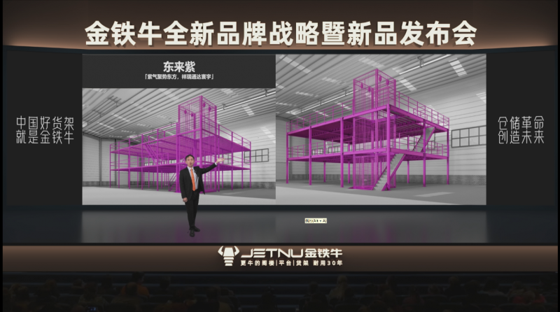 金鐵牛發(fā)布全新品牌戰(zhàn)略 以“信賴(lài)創(chuàng)新”重塑倉(cāng)儲(chǔ)貨架行業(yè)未來(lái)