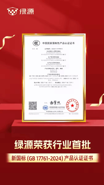 第一批！綠源領跑新國標產品認證
