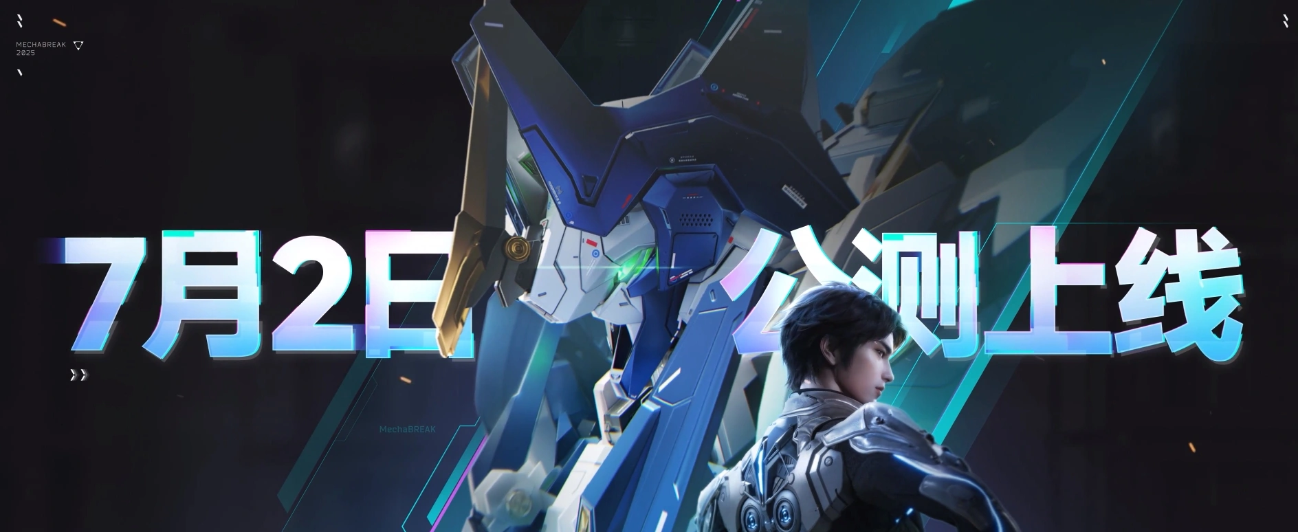 西山居機甲游戲《解限機》今日公測：登陸 PC、PS5、XSX|S，通過 Steam Deck 驗證