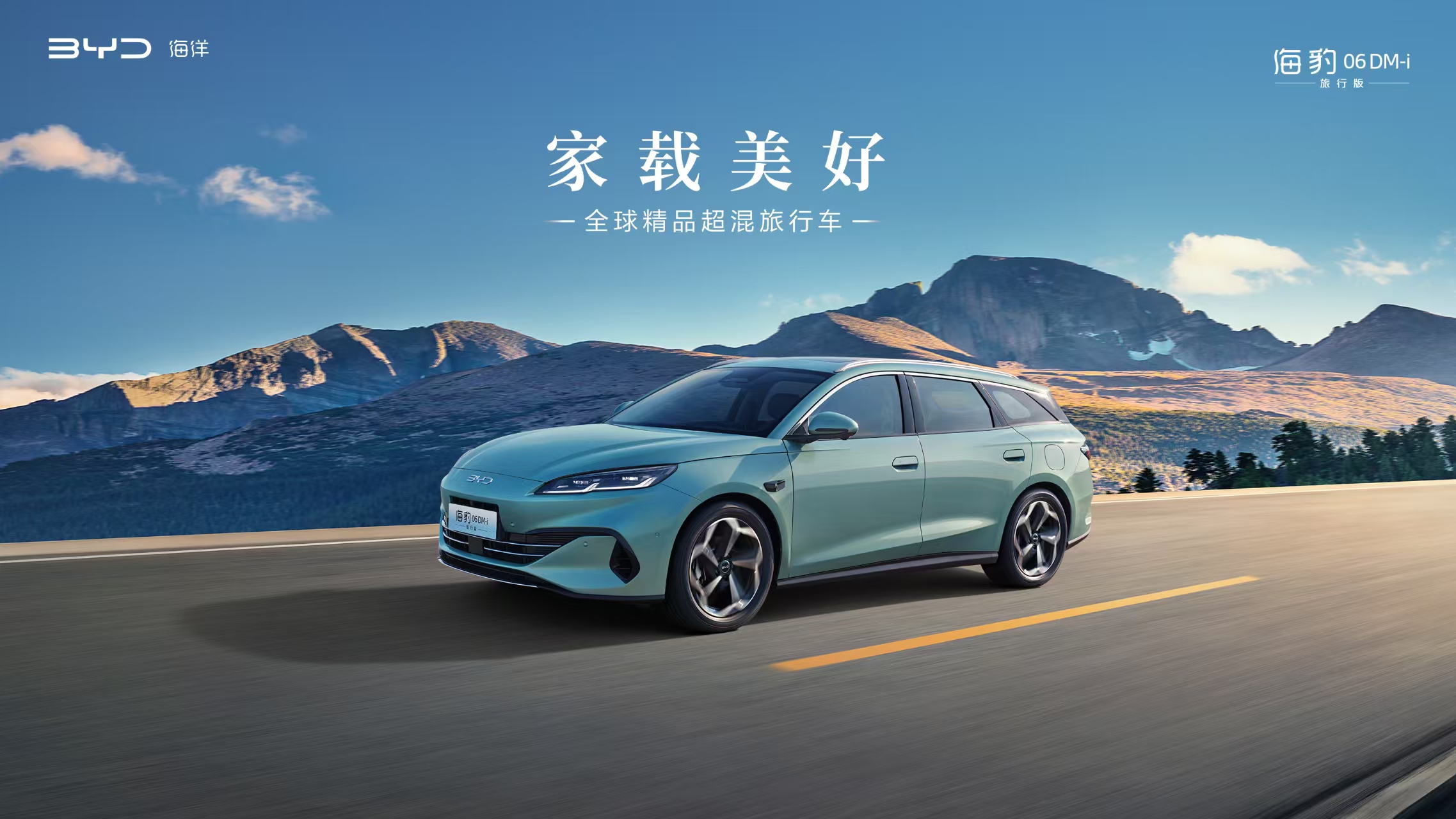 【直播】家載美好 比亞迪海豹06DM-i旅行版上市發(fā)布會(huì)