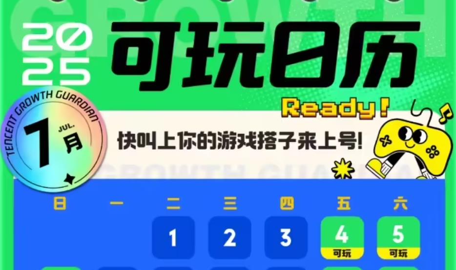 騰訊游戲2025暑期專項(xiàng)行動(dòng)上線新管控功能
