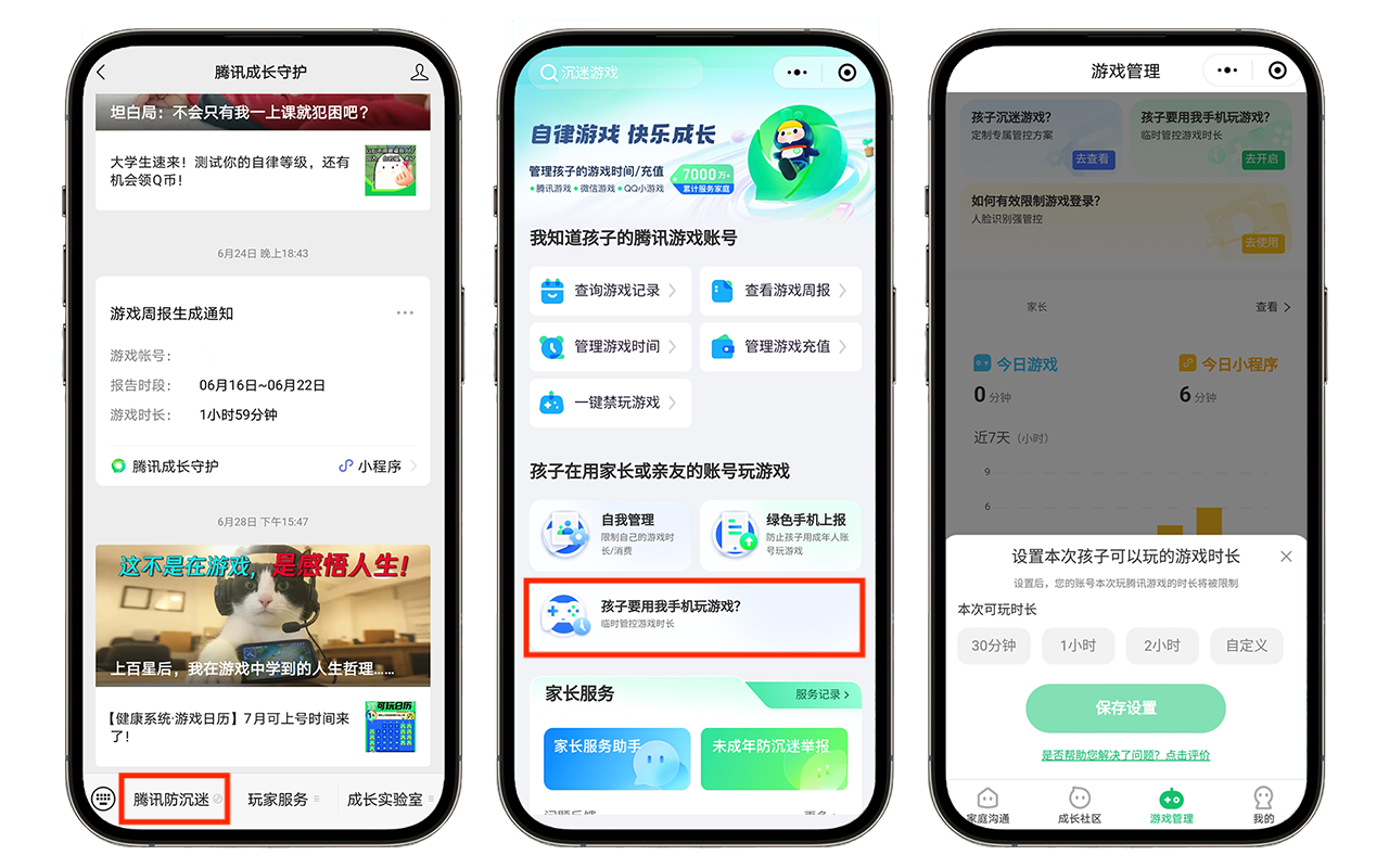 騰訊游戲啟動暑期未保專項行動，補齊家庭監(jiān)管短板