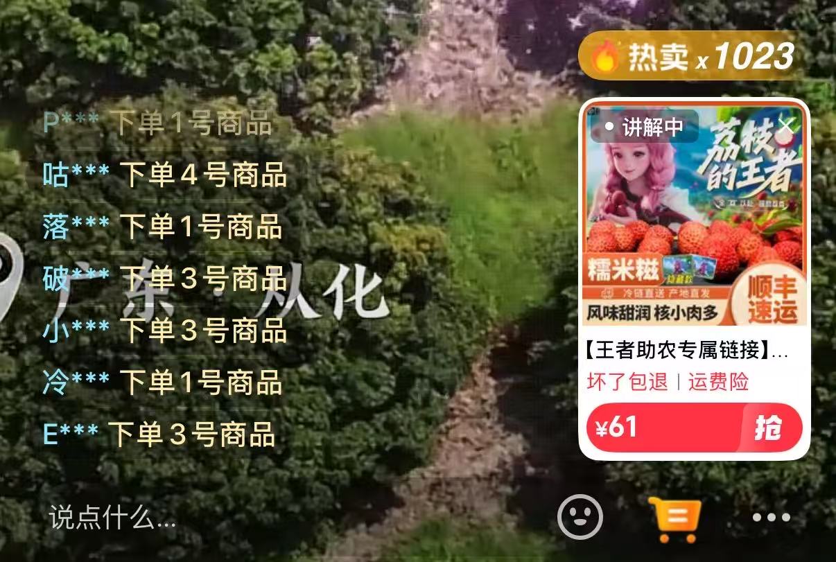 新華網(wǎng)攜手王者榮耀直播帶貨“助荔”出圈 探索助農(nóng)新思路
