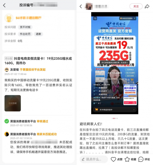 避雷天貓平臺235G大流量卡！流量、通話時間縮水！售后退貨難