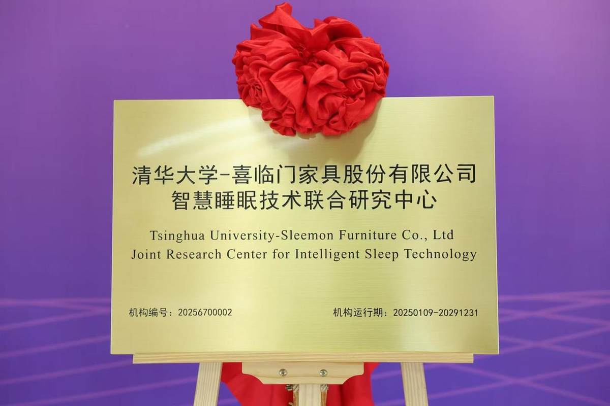 喜臨門跨界腦機接口行業(yè)，重構(gòu)AI 陪伴睡眠新體驗