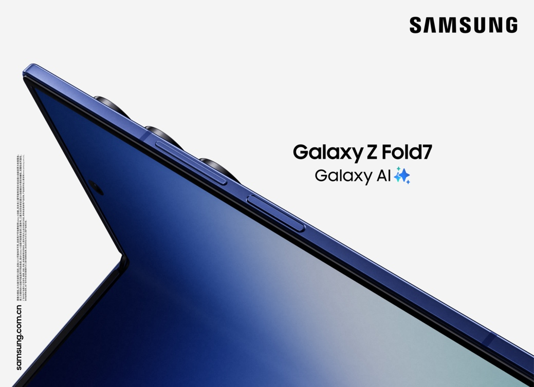 三星Galaxy Z Fold7正式發(fā)布：樹立Galaxy智能手機(jī)新標(biāo)桿