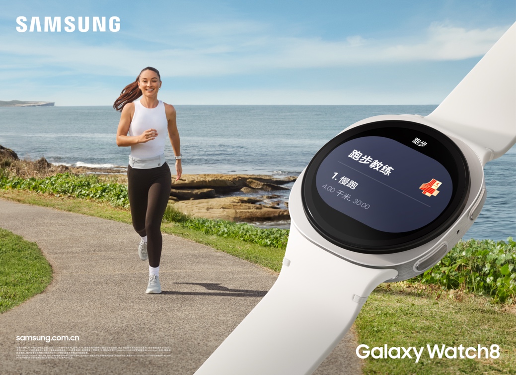 兼顧睡眠與鍛煉 三星Galaxy Watch8系列定義舒適佩戴新體驗(yàn)