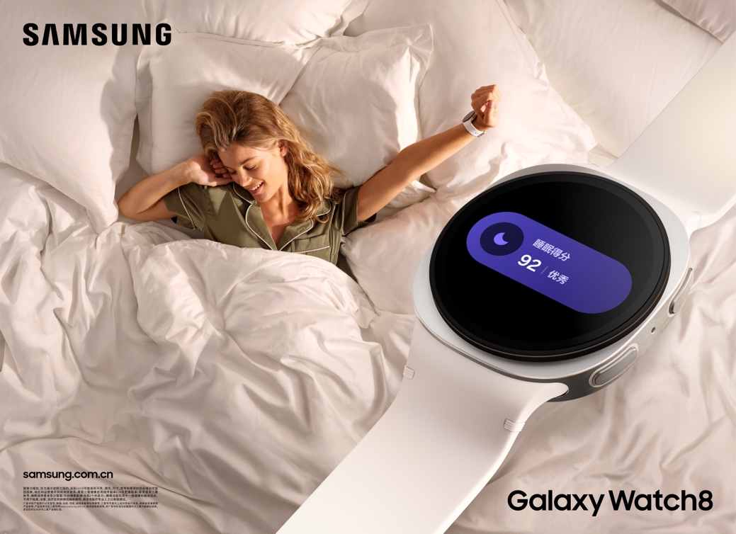 兼顧睡眠與鍛煉 三星Galaxy Watch8系列定義舒適佩戴新體驗(yàn)