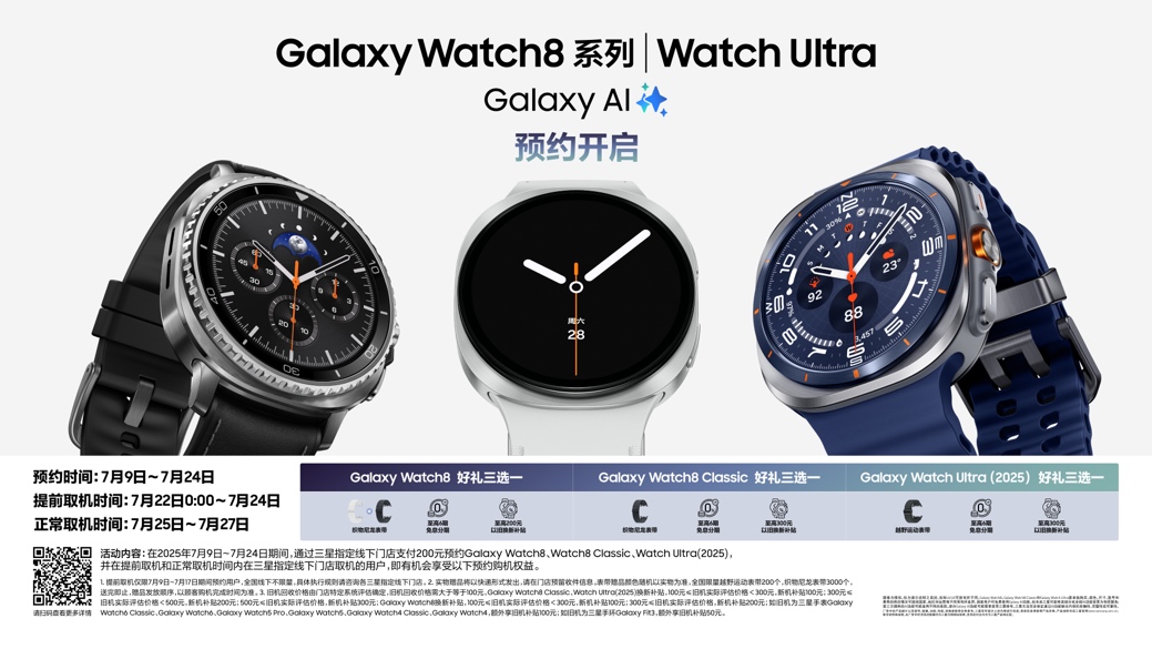 兼顧睡眠與鍛煉 三星Galaxy Watch8系列定義舒適佩戴新體驗(yàn)
