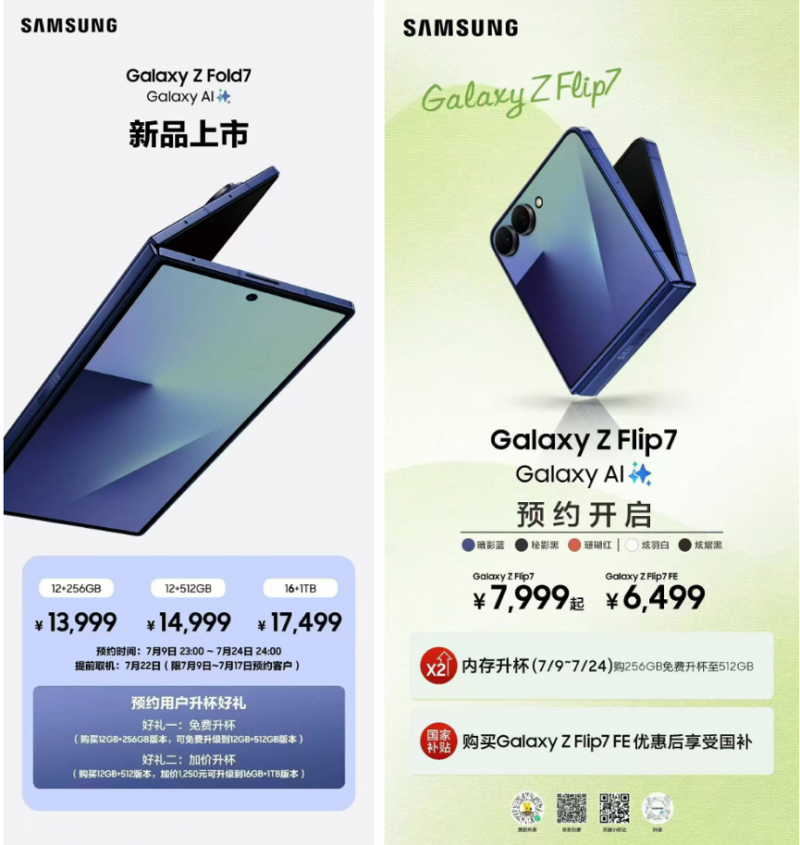 超級旗艦 纖薄新姿 第七代Galaxy Z系列折疊屏開啟預(yù)約