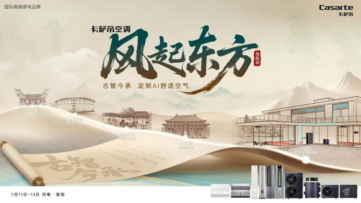 熱瘋了！這個(gè)品牌卻要發(fā)布“無風(fēng)口空調(diào)”？