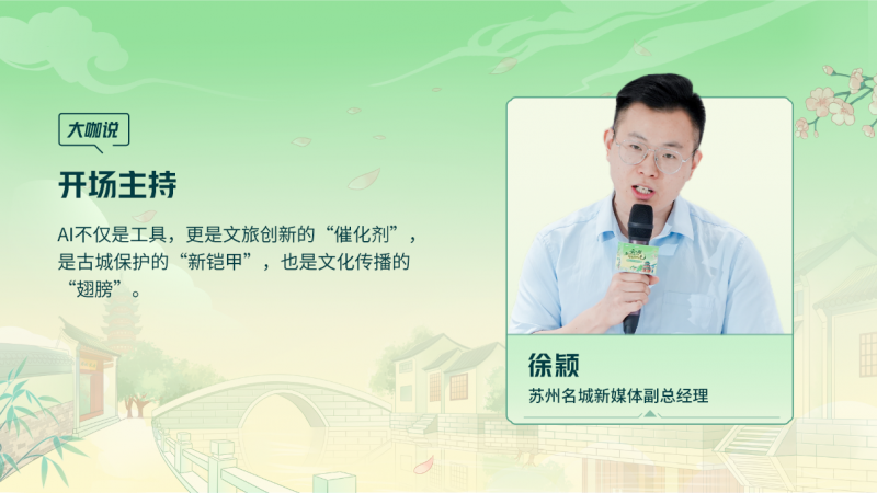 騰訊云 TVP 走進(jìn)蘇州名城，探尋云 + AI 驅(qū)動(dòng)文旅產(chǎn)業(yè)智能化躍遷