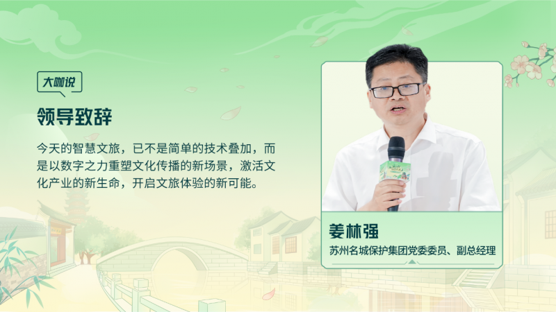 騰訊云 TVP 走進(jìn)蘇州名城，探尋云 + AI 驅(qū)動(dòng)文旅產(chǎn)業(yè)智能化躍遷