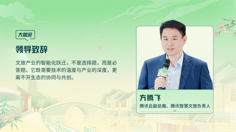 騰訊云 TVP 走進(jìn)蘇州名城，探尋云 + AI 驅(qū)動(dòng)文旅產(chǎn)業(yè)智能化躍遷