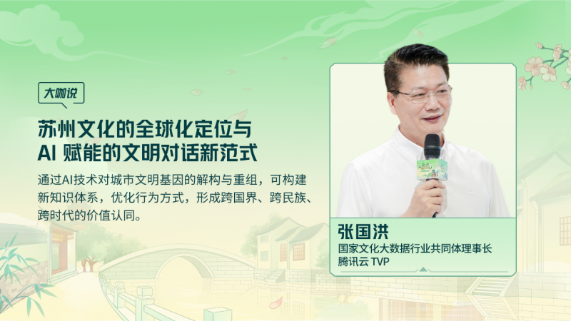 騰訊云 TVP 走進(jìn)蘇州名城，探尋云 + AI 驅(qū)動(dòng)文旅產(chǎn)業(yè)智能化躍遷