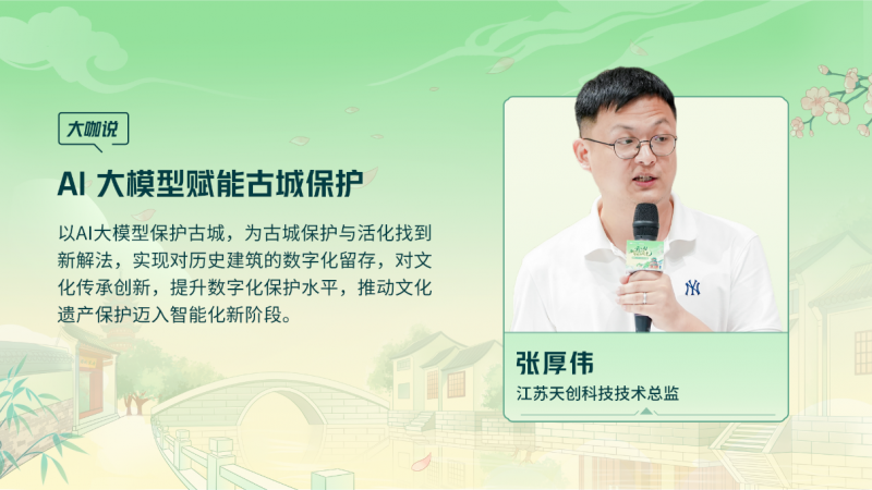騰訊云 TVP 走進(jìn)蘇州名城，探尋云 + AI 驅(qū)動(dòng)文旅產(chǎn)業(yè)智能化躍遷