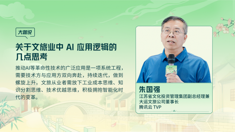 騰訊云 TVP 走進(jìn)蘇州名城，探尋云 + AI 驅(qū)動(dòng)文旅產(chǎn)業(yè)智能化躍遷