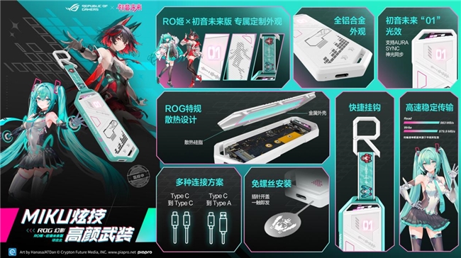 ROG×初音未來聯(lián)名丨玩+樂園ROG新品發(fā)布會燃爆BW2025