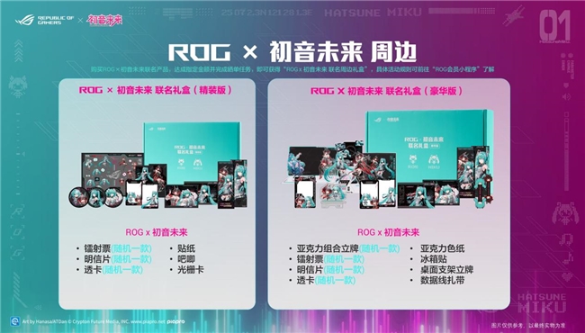 ROG×初音未來聯(lián)名丨玩+樂園ROG新品發(fā)布會燃爆BW2025