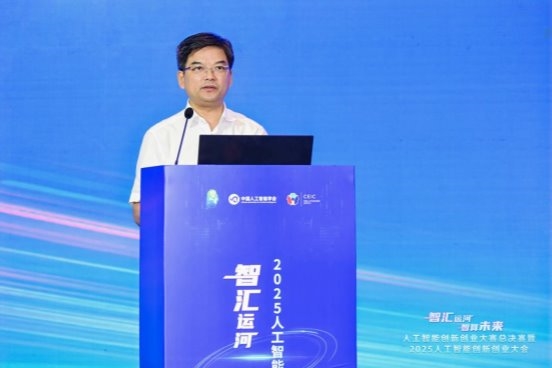 2025人工智能創(chuàng)新創(chuàng)業(yè)大會(huì)在杭舉辦，共繪智算未來(lái)新圖景