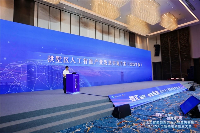 2025人工智能創(chuàng)新創(chuàng)業(yè)大會(huì)在杭舉辦，共繪智算未來(lái)新圖景
