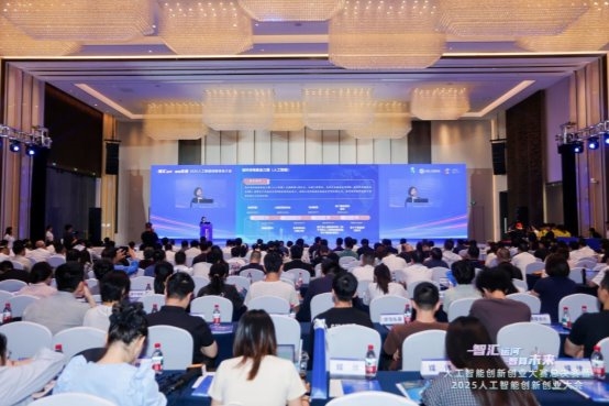 2025人工智能創(chuàng)新創(chuàng)業(yè)大會(huì)在杭舉辦，共繪智算未來(lái)新圖景
