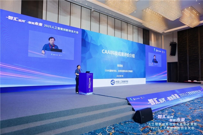 2025人工智能創(chuàng)新創(chuàng)業(yè)大會(huì)在杭舉辦，共繪智算未來(lái)新圖景