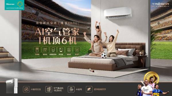 海信新風空調璀璨C3Pro獲“中國家電健康之星”獎